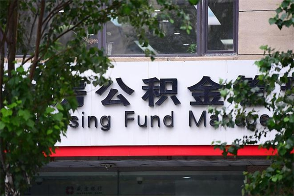长垣个人住房离职公积金取出资料（离职提取公积金材料清单）